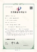 CHINA Zhejiang Meibao Industrial Technology Co.,Ltd certificaciones
