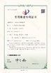 CHINA Zhejiang Meibao Industrial Technology Co.,Ltd certificaciones