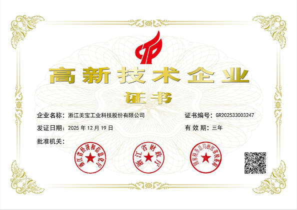 CHINA Zhejiang Meibao Industrial Technology Co.,Ltd certificaciones